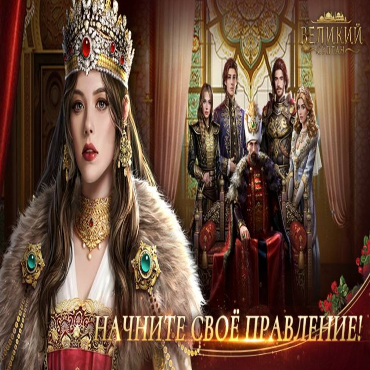 Game of sultans