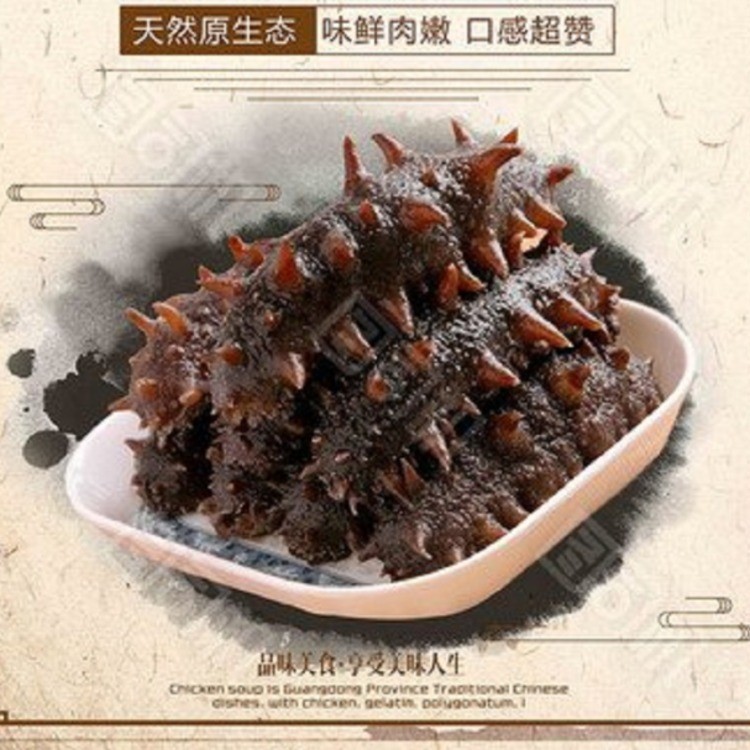 大连淡干海参