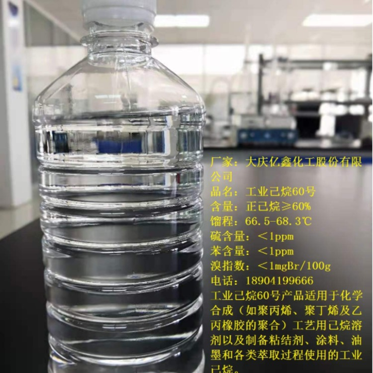 工业已烷