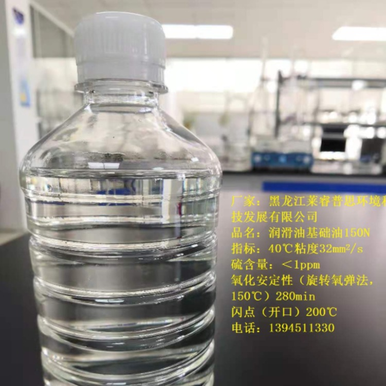 润滑油基础油