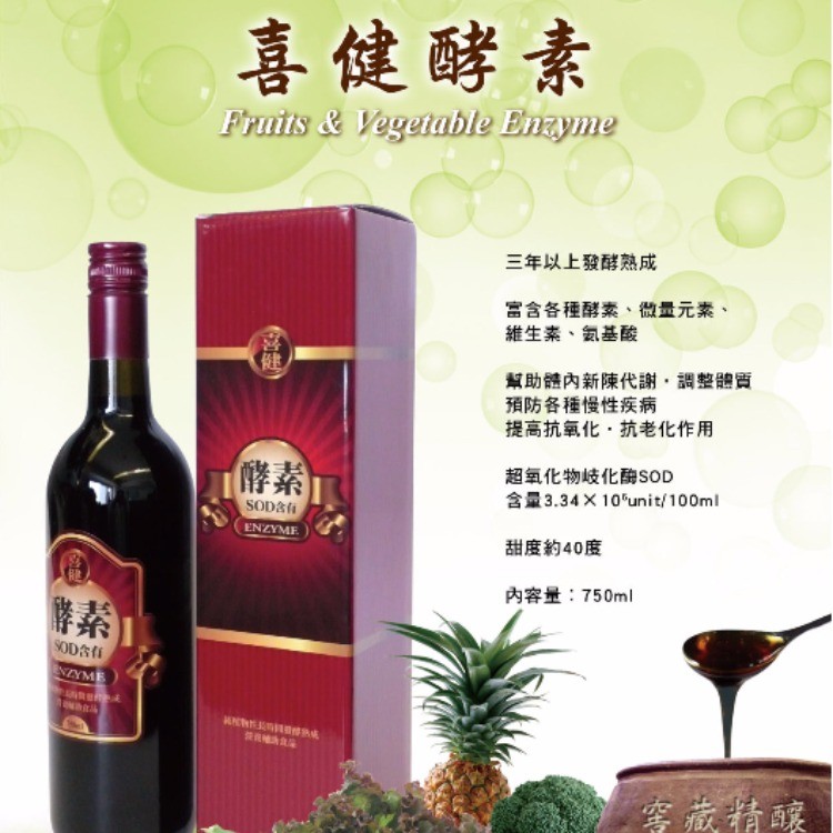 喜健酵素