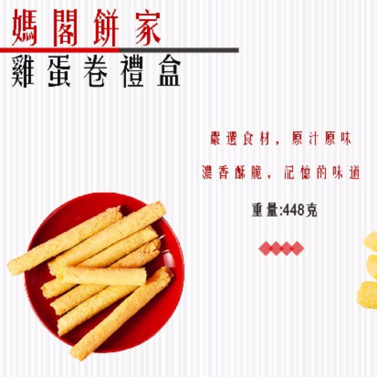 鸡蛋卷