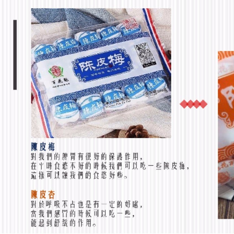 陈皮梅