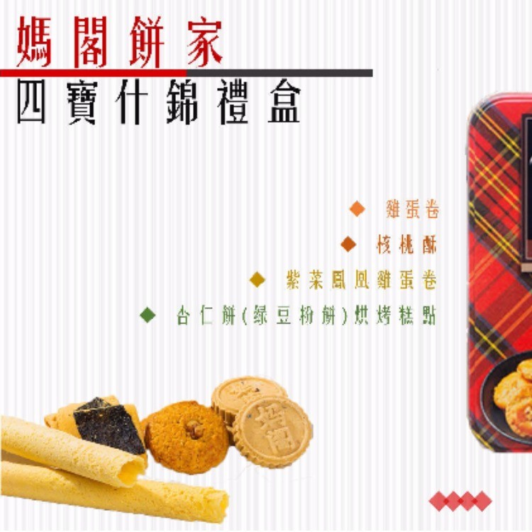 四宝什锦礼盒