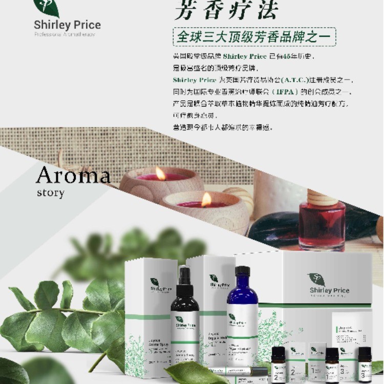 芳香療法
