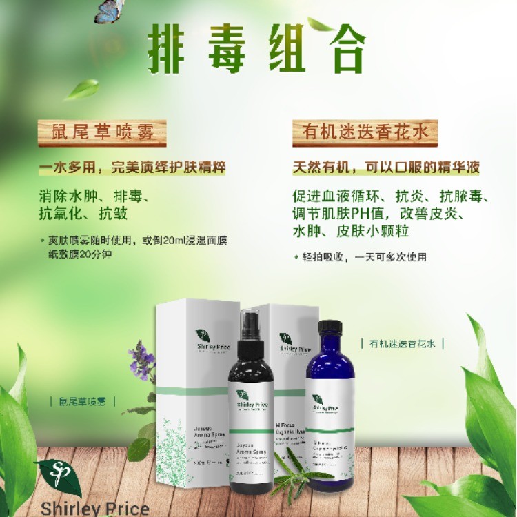 排毒組合