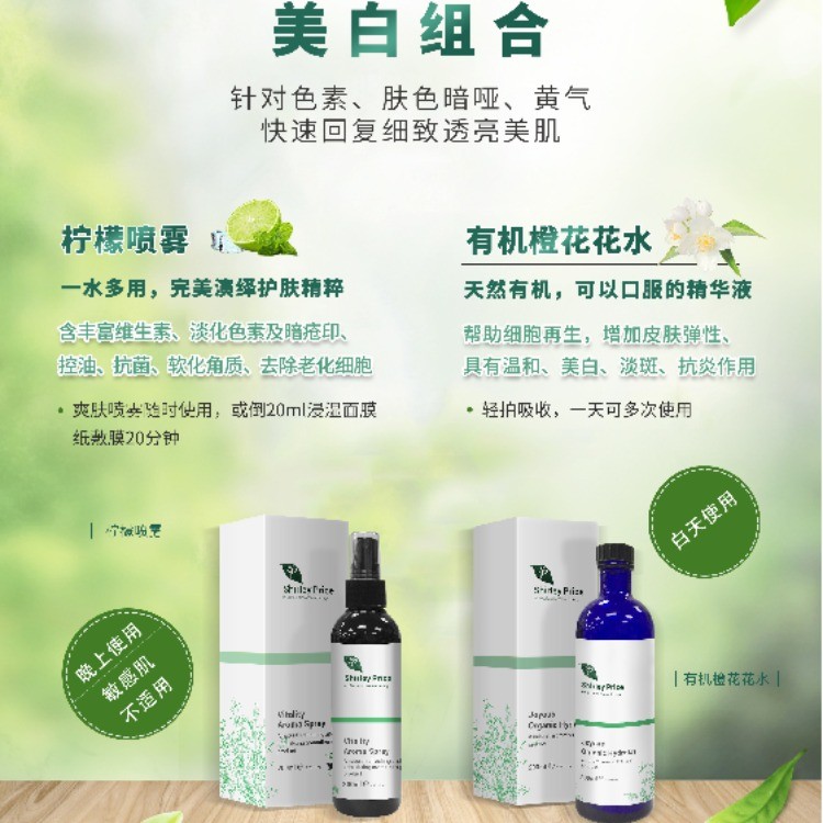 美白組合