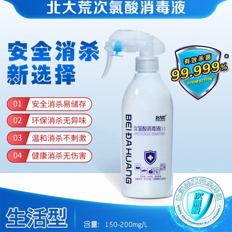 次氯酸消毒液（I)