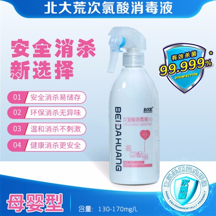 次氯酸消毒液（II)