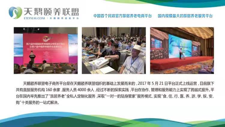 黑龙江天鹅颐养养老信息服务有限责任公司