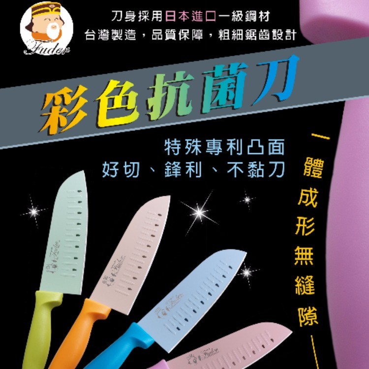 彩色抗菌刀