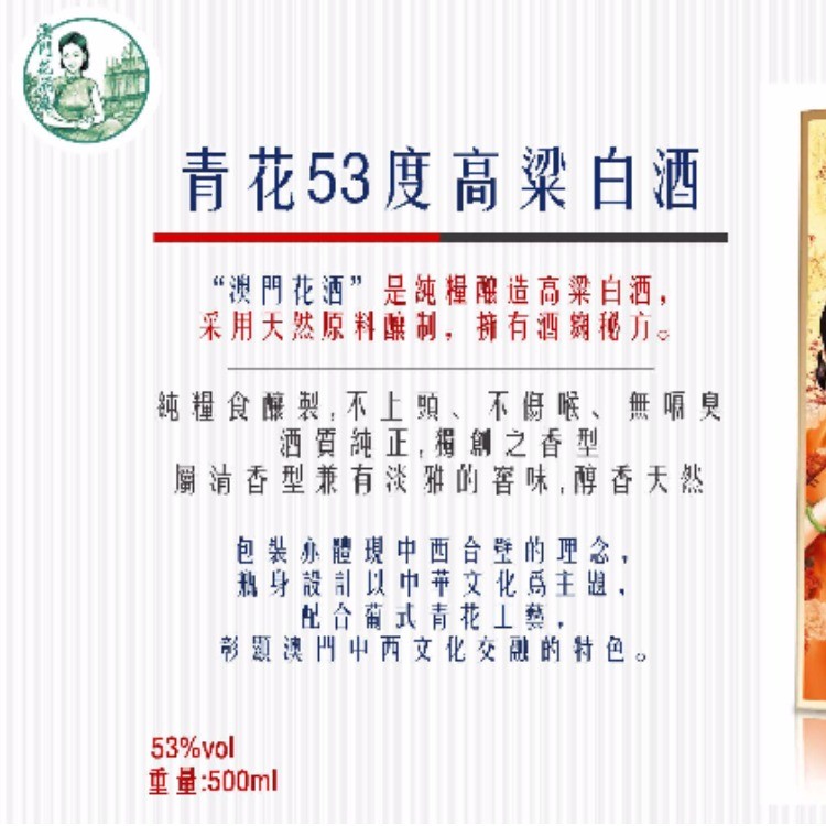 澳门花酒