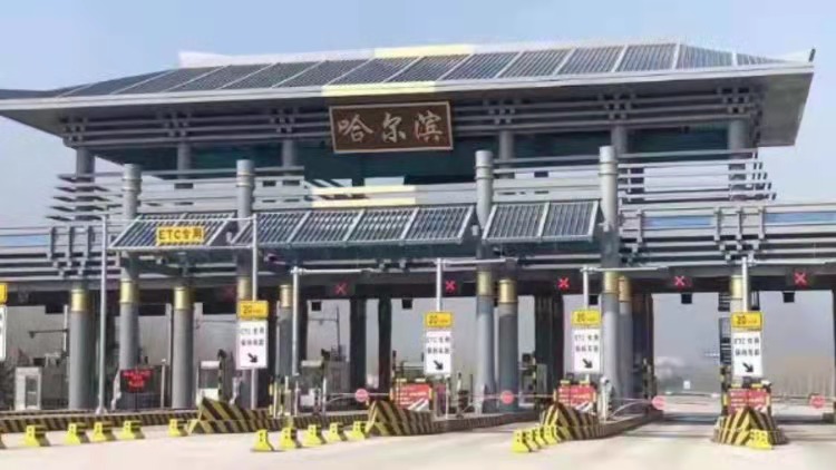 黑龙江省交投高速公路运营管理有限公司