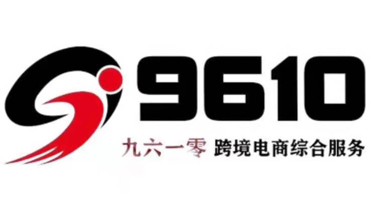 福建省九六一零电子商务有限公司