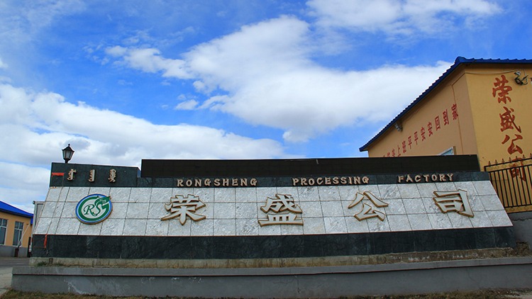 鄂伦春自治旗大杨树荣盛商贸有限责任公司