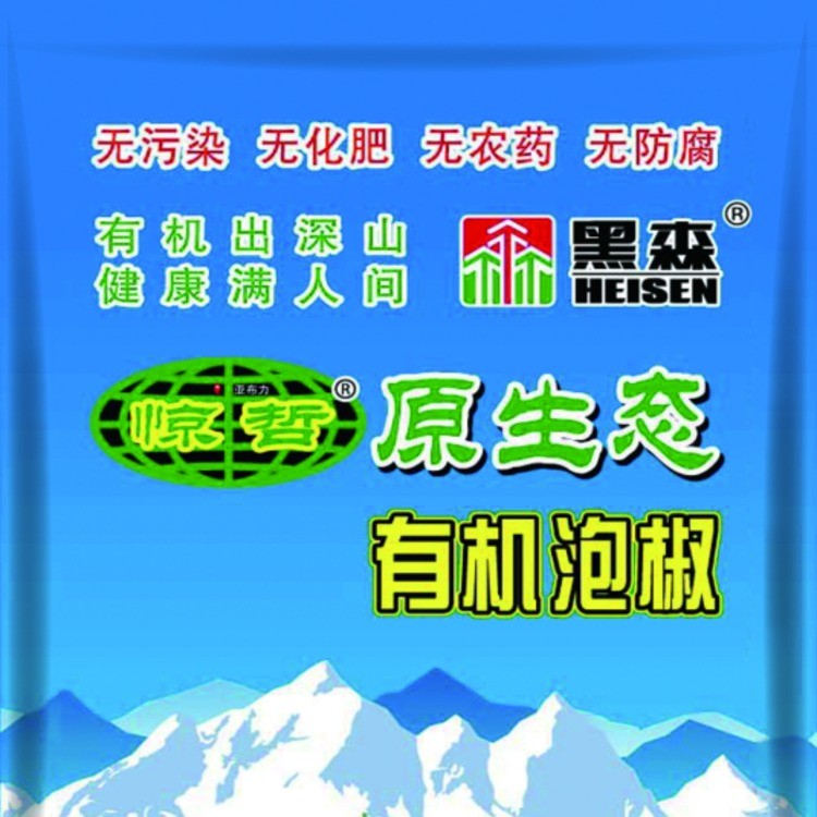 有机泡椒