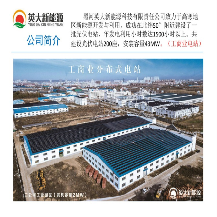 分布式电站