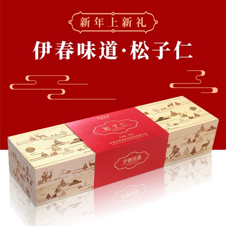 新昊森林新年礼松子仁礼盒装328g年货礼品东北松仁原味
