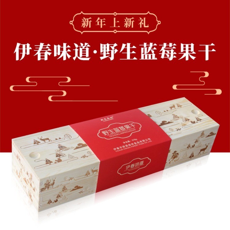 新昊森林新年礼野生蓝莓果干礼品378g礼盒装原味零食礼品盒