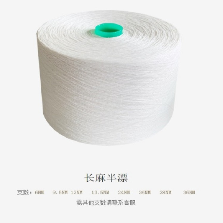 亚麻纱