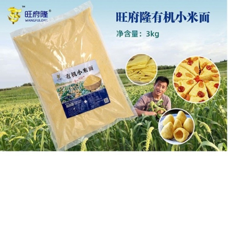 旺府隆有机小米面