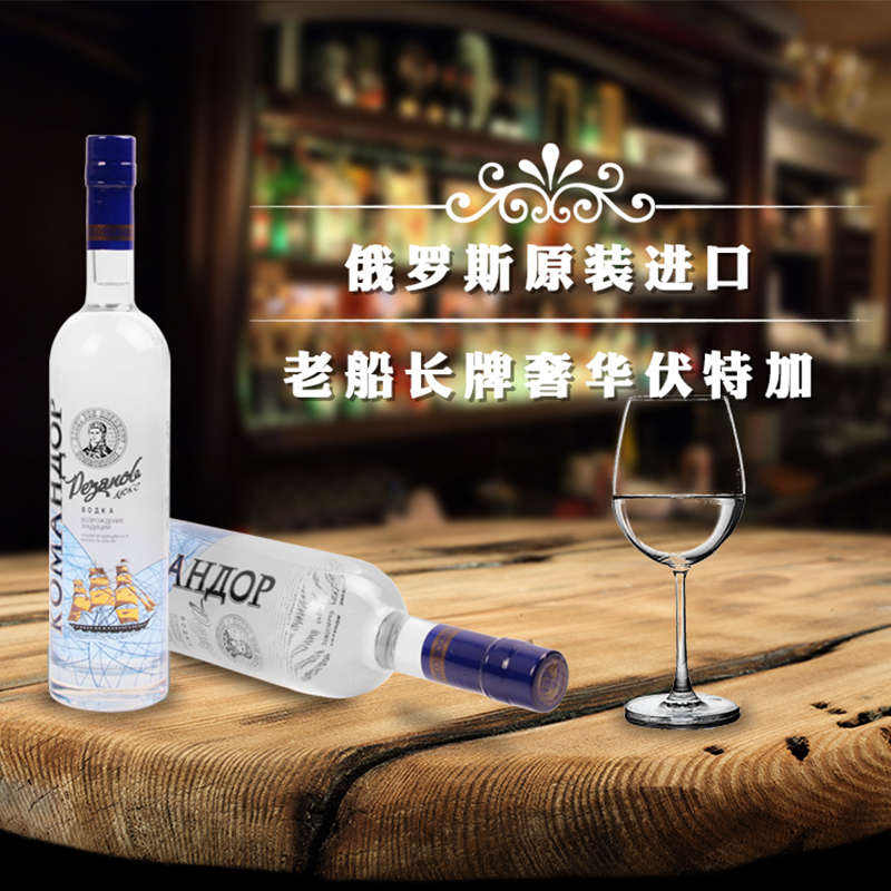 老船长牌奢华款伏特加