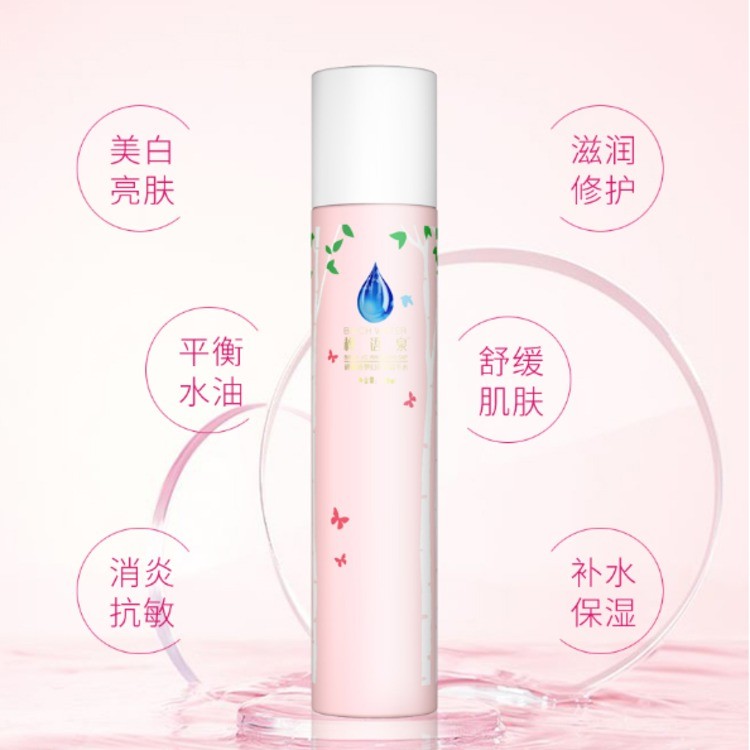 桦树液梦幻亮肤水