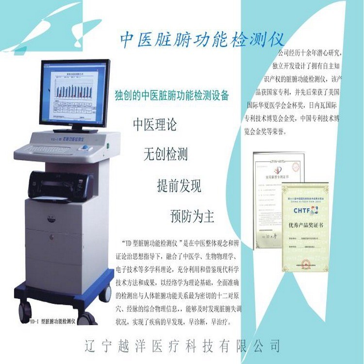 脏腑功能检测仪