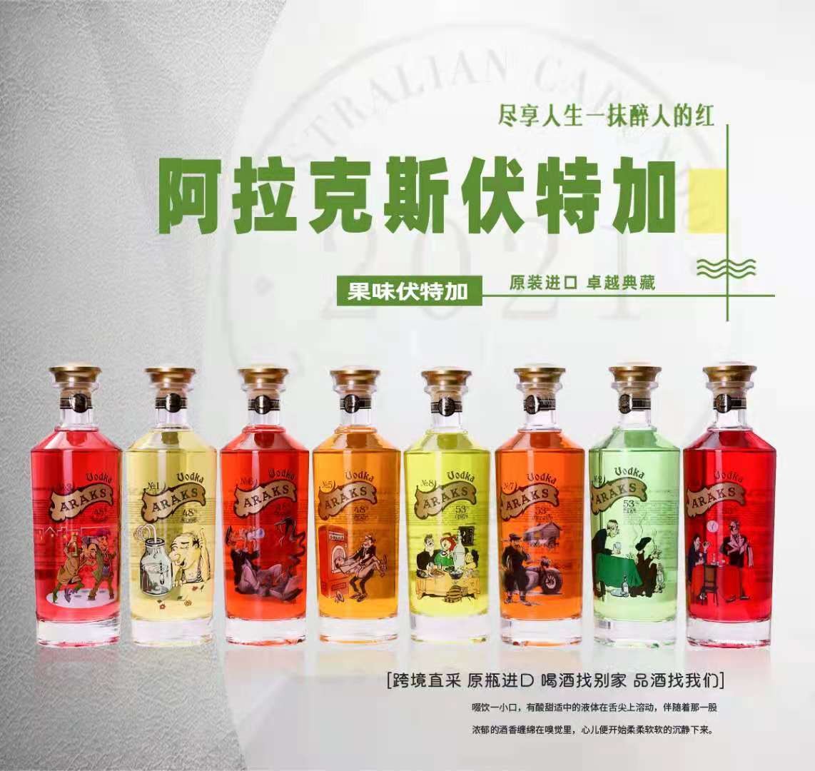亚美尼亚阿拉克斯酒鬼系列水果酒