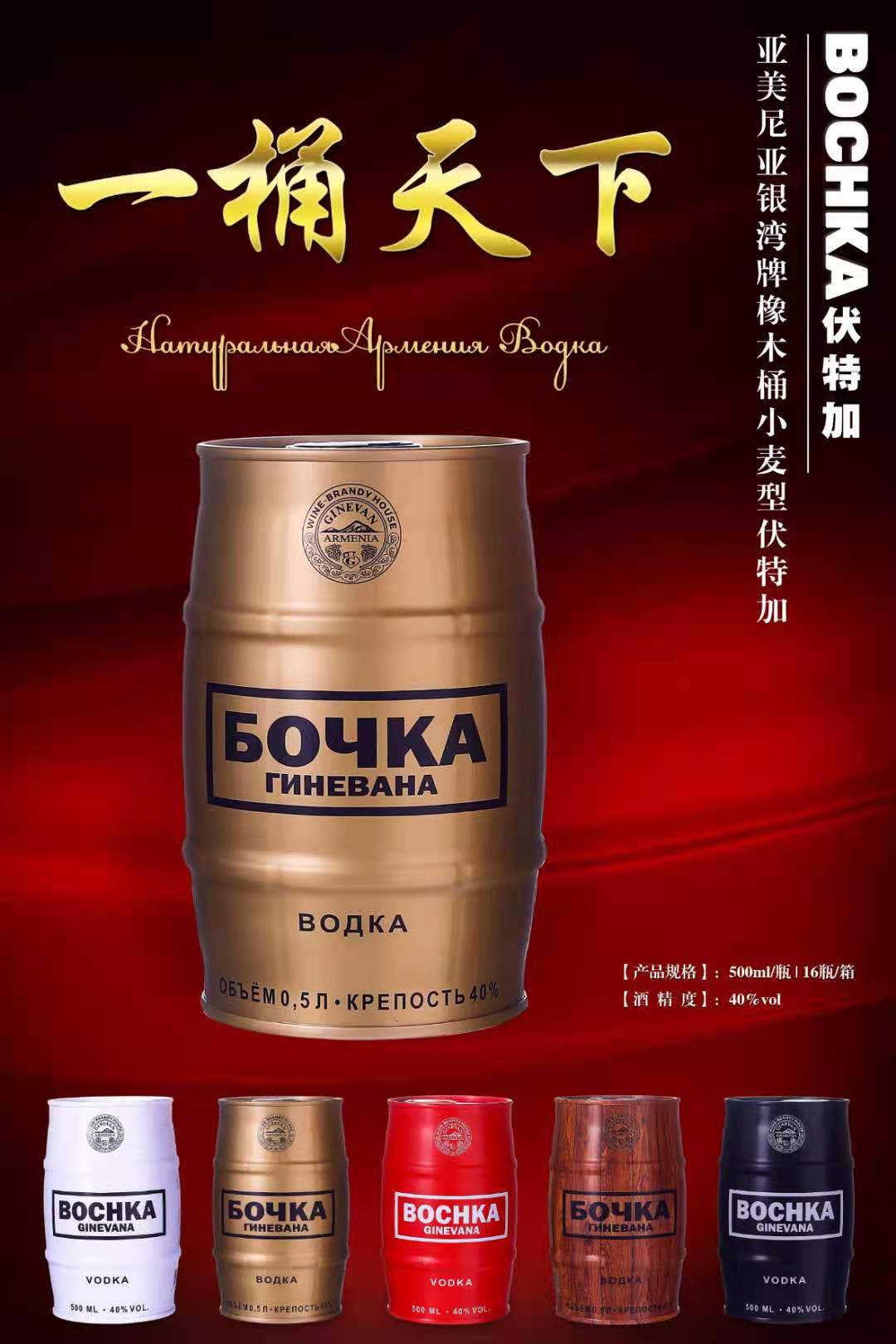 "一桶天下"亚美尼亚橡木桶伏特加