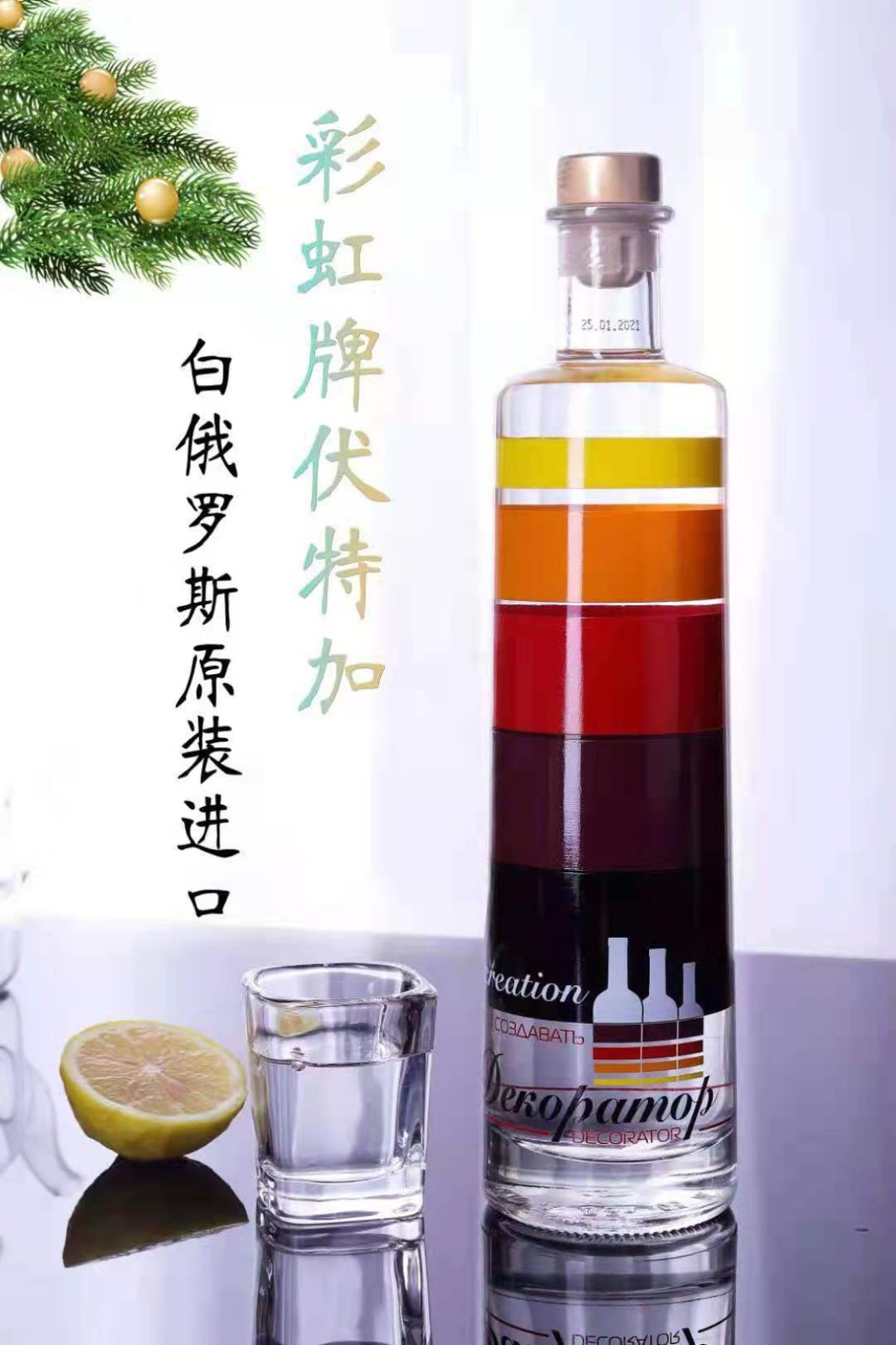 白俄罗斯彩虹牌伏特加