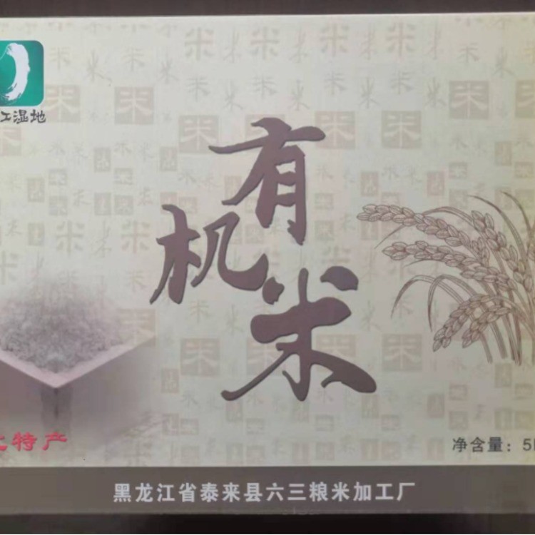 有机大米