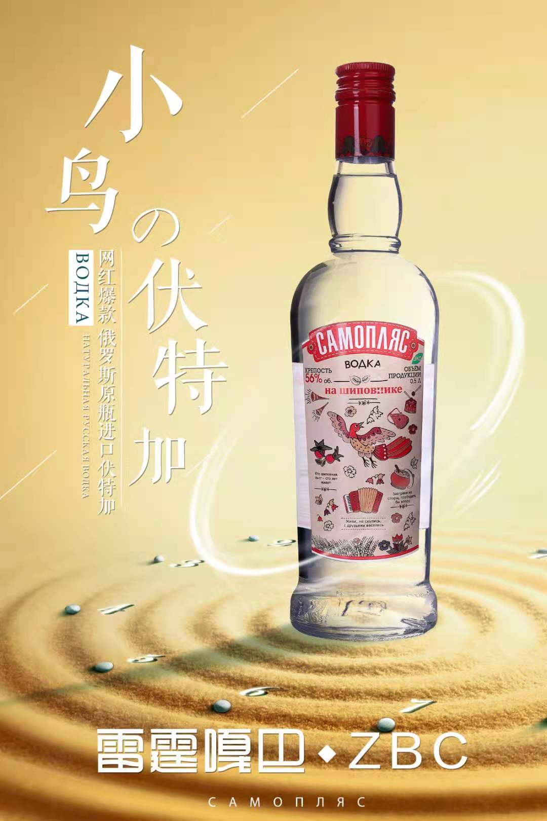 网红爆款佳酿蔷薇牌小鸟风味伏特加