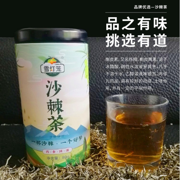 沙棘茶