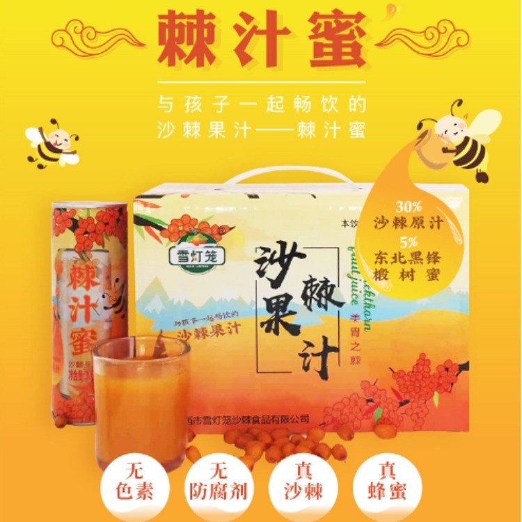 棘汁蜜沙棘果汁