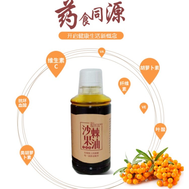 沙棘果油