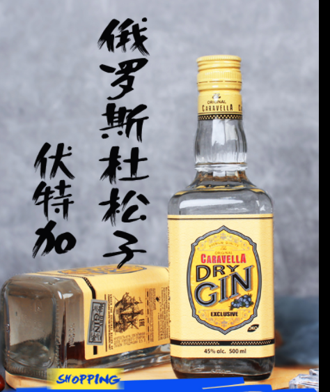 网红爆款卡拉维拉牌杜松子伏特加