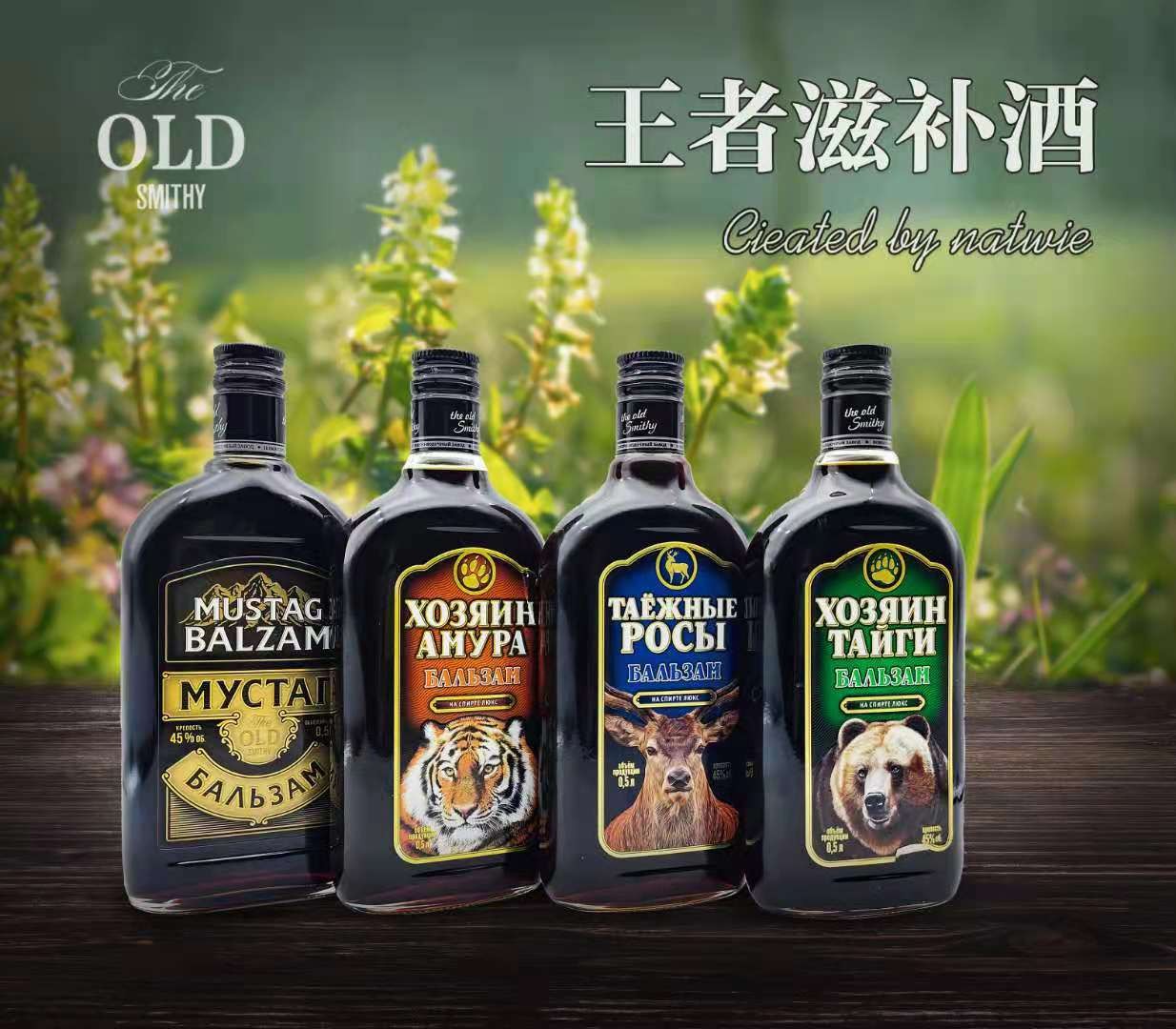 网红爆款俄罗斯牌草药酒
