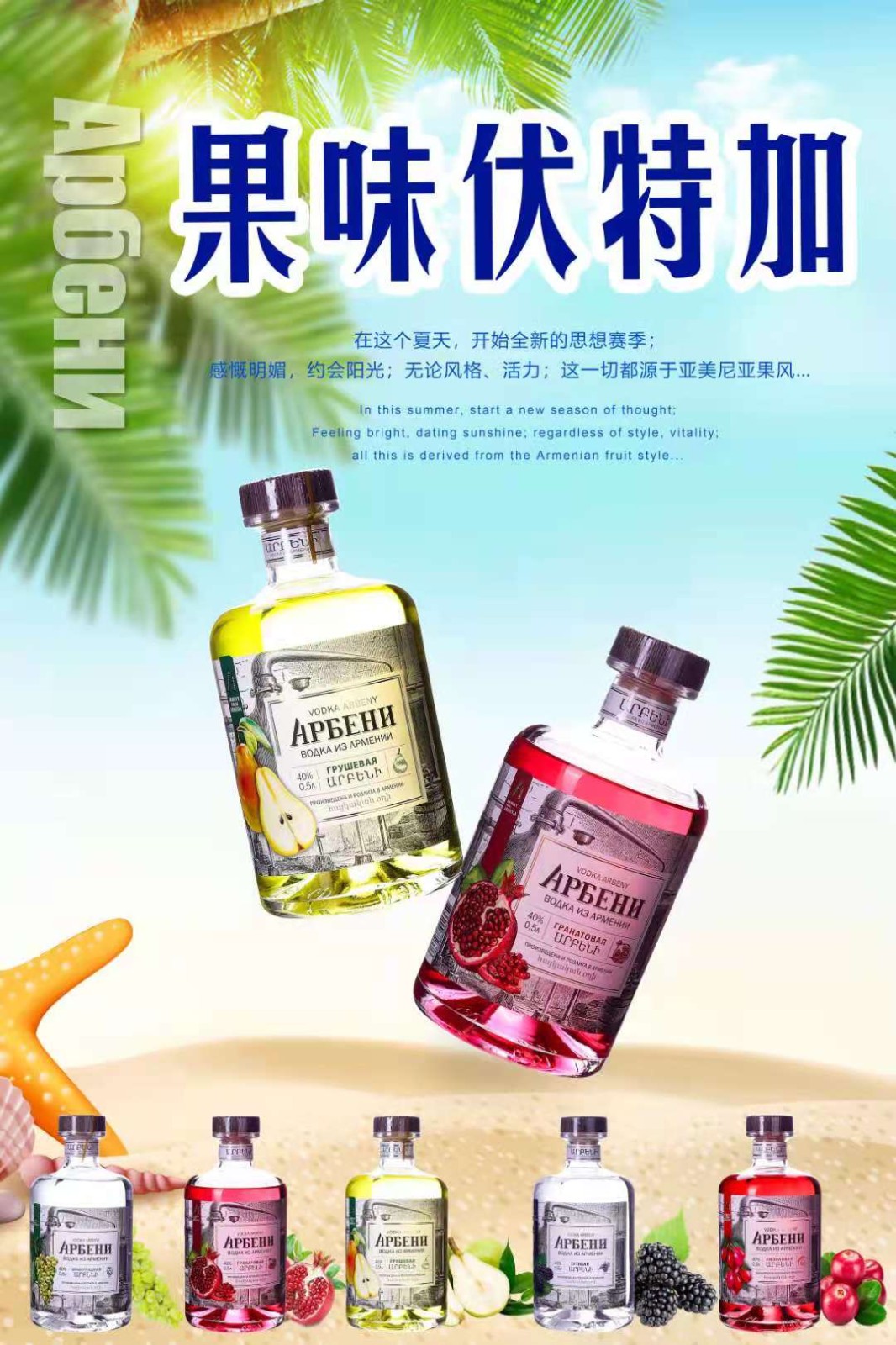 白俄罗斯阿尔贝尼深井牌果味伏特加