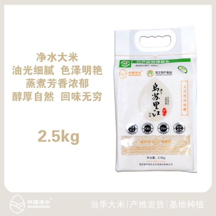 中顺净水有机大米
