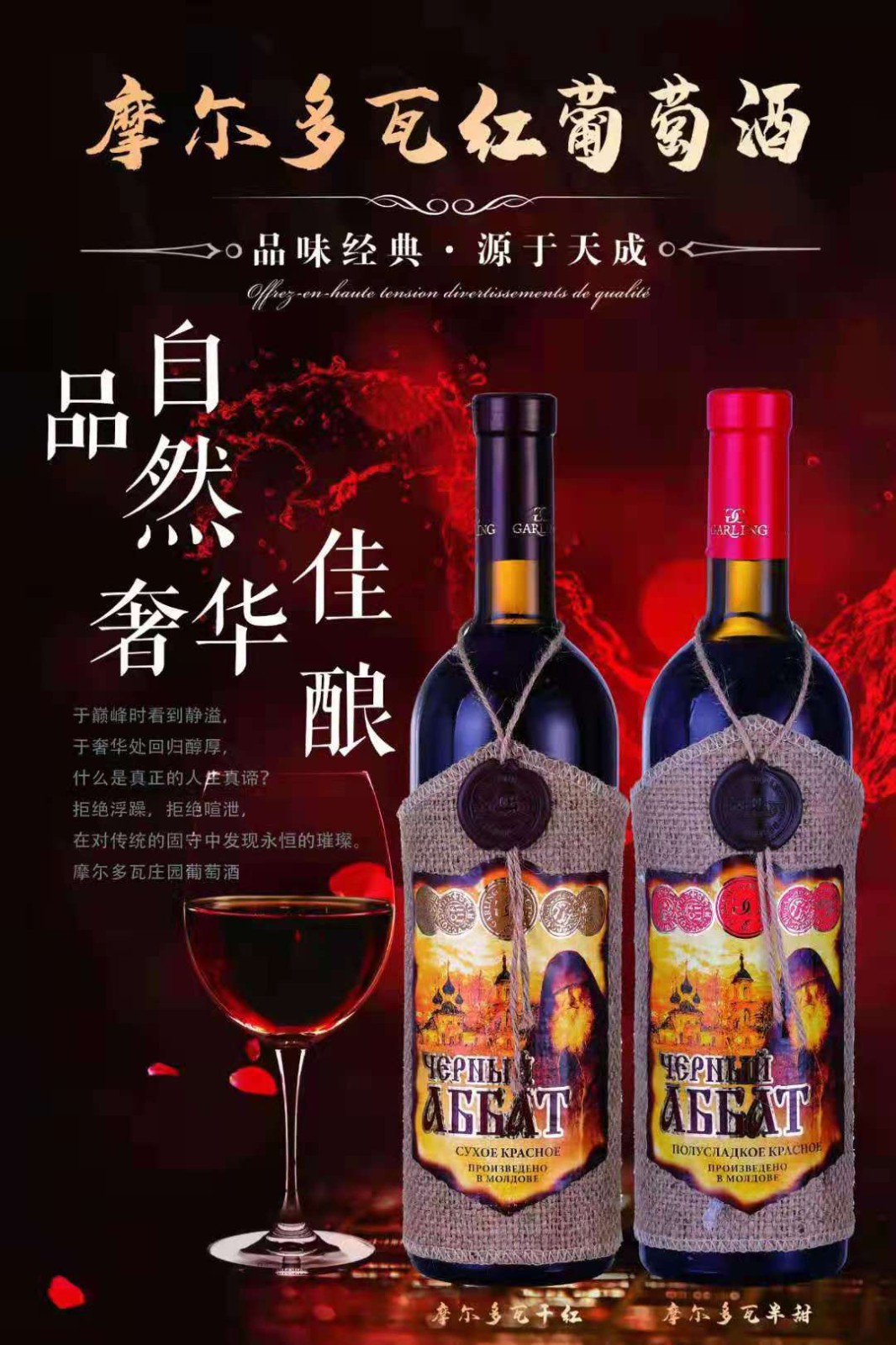 摩尔多瓦黑衣修道士麻袋片红酒