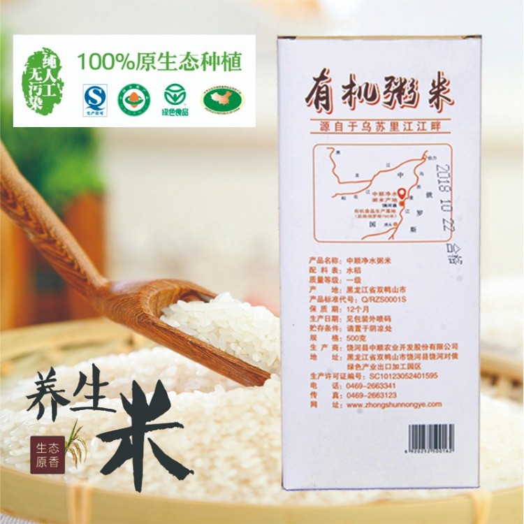 中顺净水有机粥米
