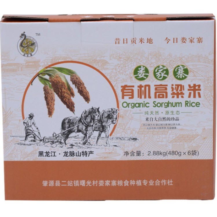 有机高粱米