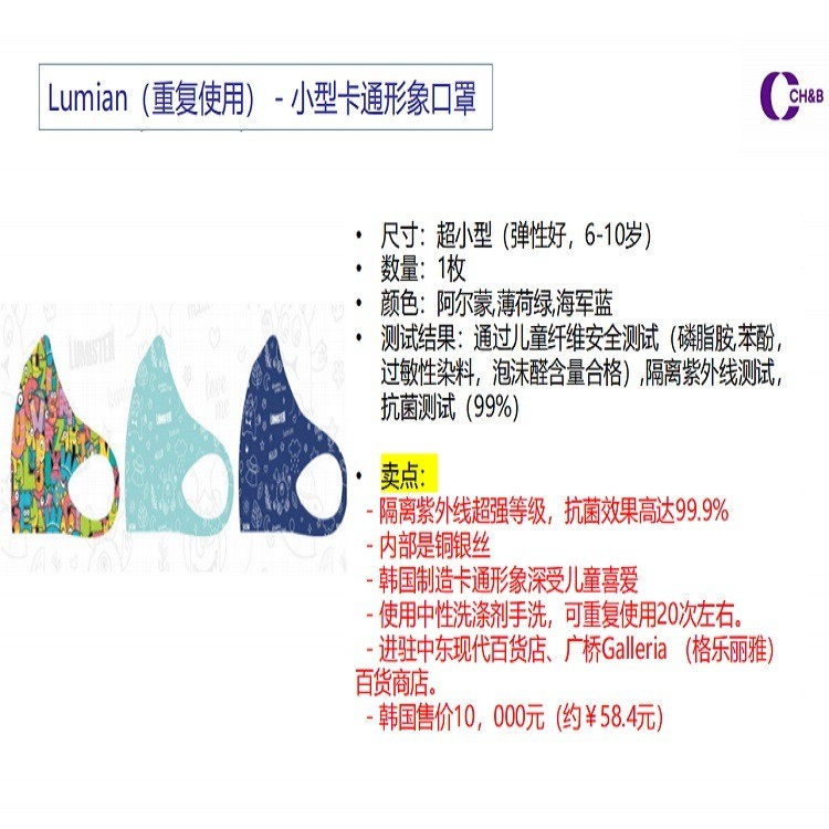 Lumian（重复使用） - 小型卡通形象口罩