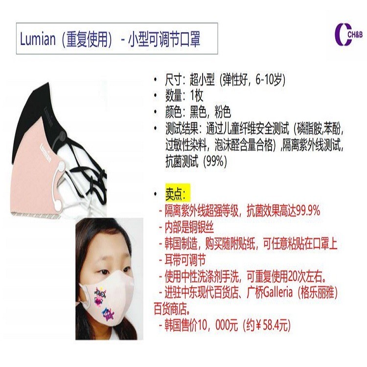 Lumian（重复使用） - 小型可调节口罩