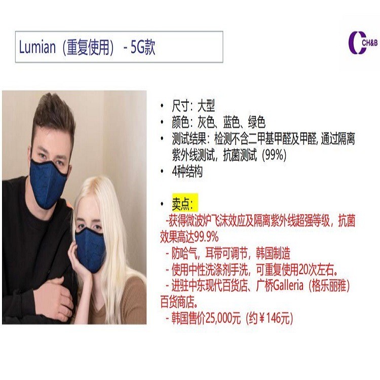 Lumian（重复使用） - 5G款