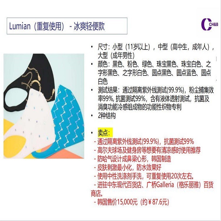 Lumian（重复使用） - 冰爽轻便款