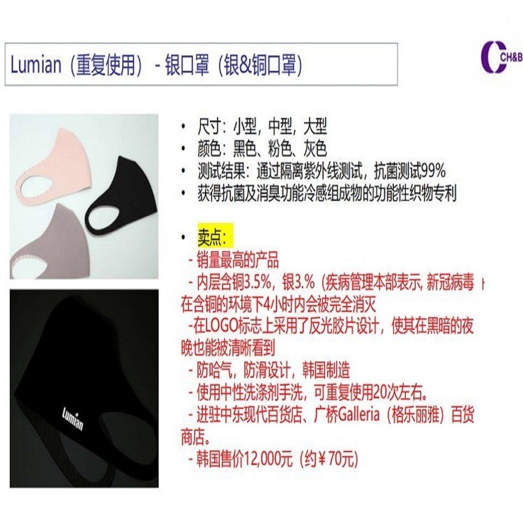 Lumian（重复使用） - 银口罩（银&铜口罩）