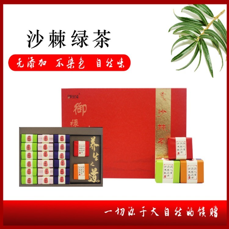 沙棘绿茶（礼盒）