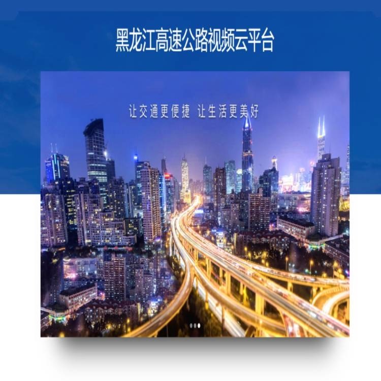 黑龙江省高速公路视频